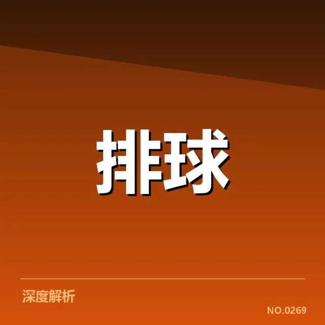 中国男排换帅:教练选拔思路有何变化
