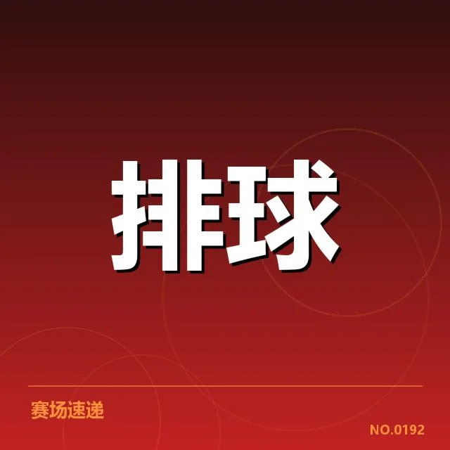 新任主教练名单及2024赛程安排