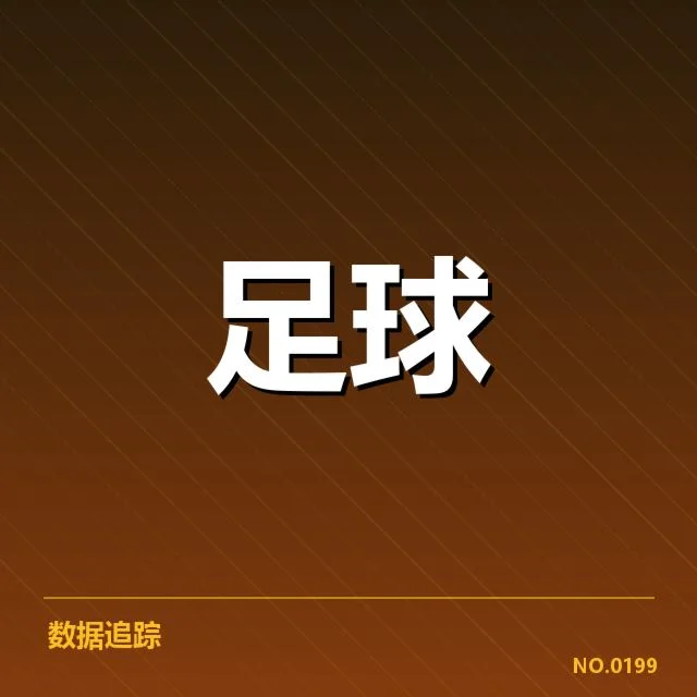 里斯本竞技核心阵容与赛程数据